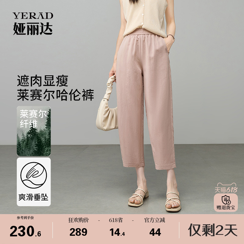 娅丽达莱赛尔宽松镰刀裤女夏季休闲裤子2025新款哈伦裤粉色阔腿裤