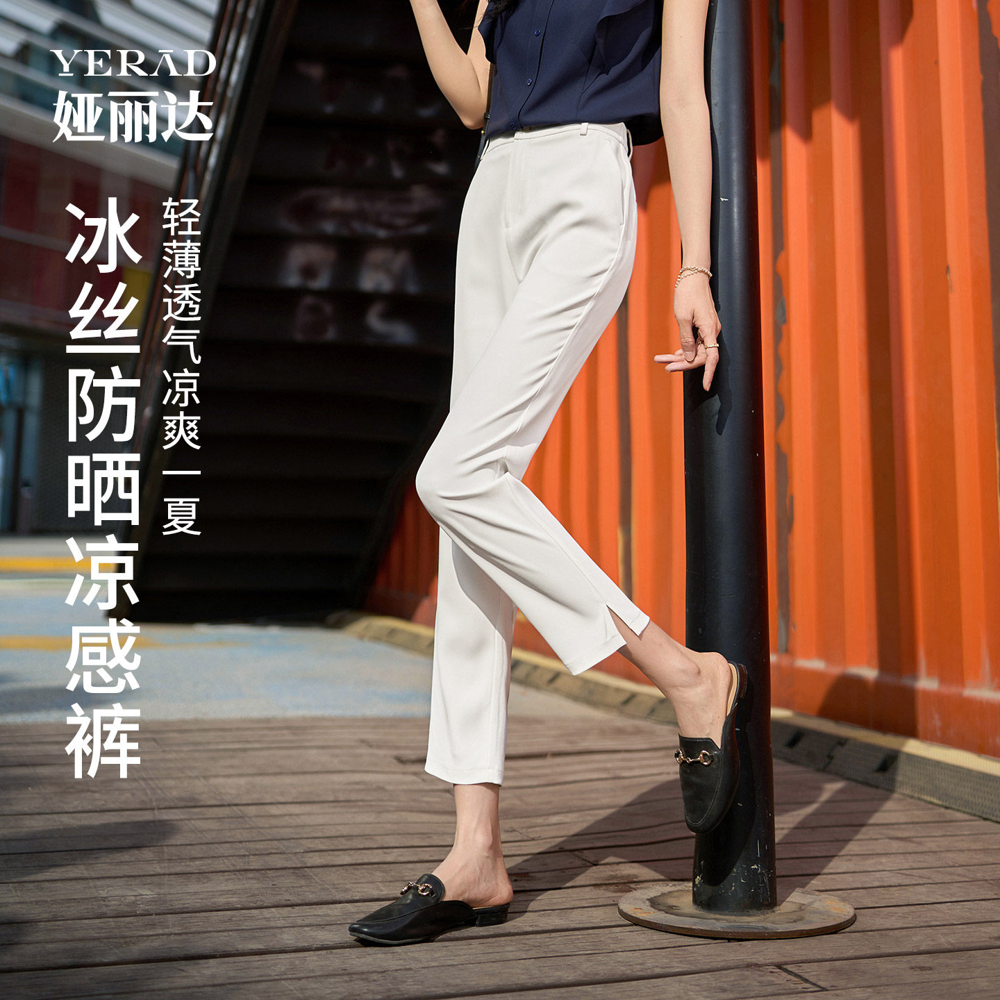 娅丽达开叉防晒直筒裤女2026夏季薄款裤子白色休闲西裤九分西装裤