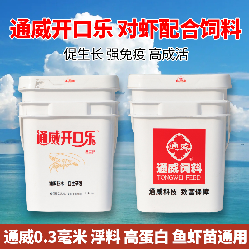 通威开口乐白对虾鲈鱼黄颡鱼锦鲤水花苗种鱼虾诱食高蛋白幼鱼饲料