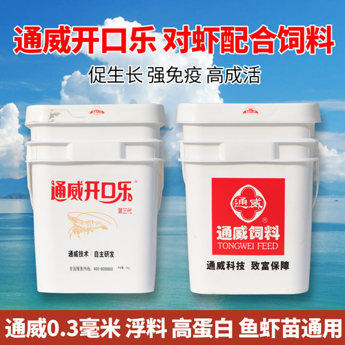 通威高蛋白水花鱼苗饲幼苗开口料
