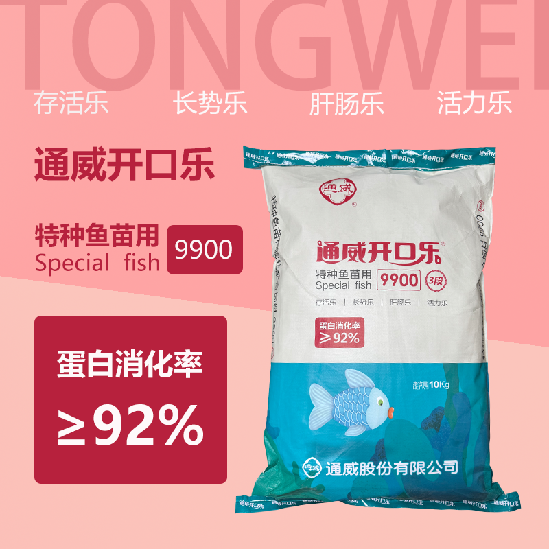 通威开口乐9900鱼苗专用饲料48高蛋白观赏鱼锦鲤兰寿高端特种鱼粮