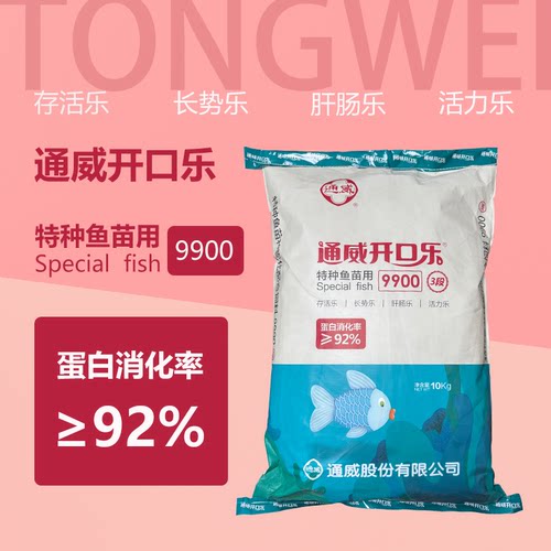 通威开口乐鱼苗高蛋白观赏鱼鱼粮