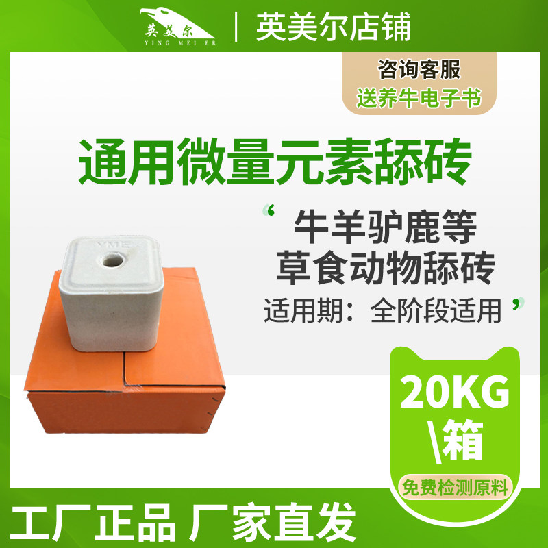 英美尔牛羊驴通用维生素舔砖营养驴鹿维生素微量元素厂家直销快递