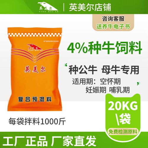 英美尔母牛专用预混料繁殖母牛