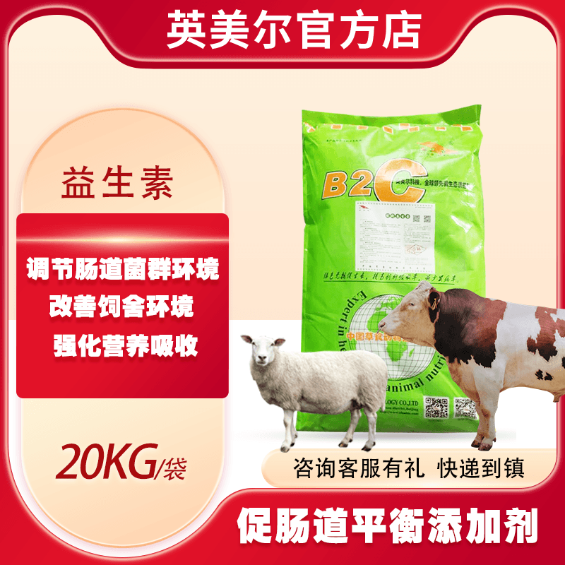 英美尔兽用益生素牛羊兔鹿驴鹅添加剂有益活菌添加剂厂家直销快递