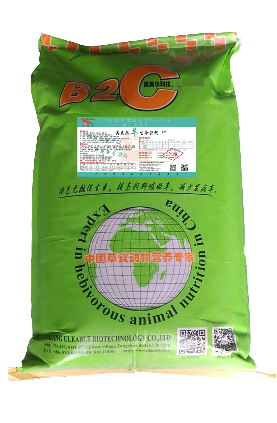 品英美尔羊饲料预混料山羊专用精料育肥管家增重兽用微生态生命促