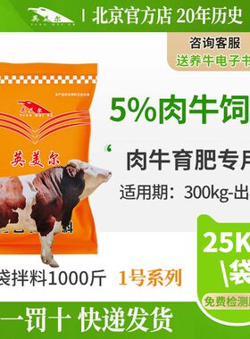 英美尔肉牛育肥期专用饲料预混料