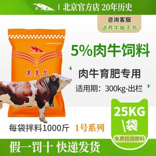英美尔牛饲料预混料牛育肥期催肥期肉牛专用饲料添加剂喂牛用饲料