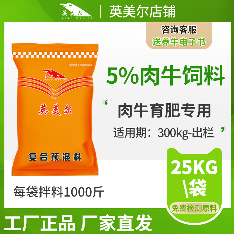 英美尔肉牛全价饲料西门塔尔牛专用预混料添加剂厂家直销快递