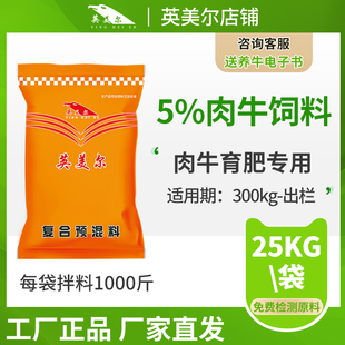 英美尔肉牛全价饲料西门塔尔牛专用预混料颗粒添加剂厂家直销快递