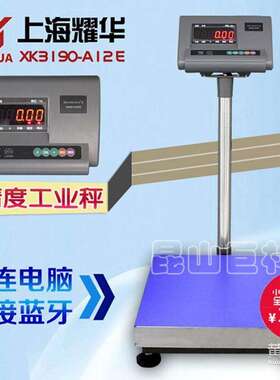 耀华XK3190A12E蓝牙电子秤快递PDA巴枪扫描电子台秤100kg 150kg