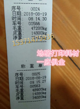 上海耀华XK3190DS3/8仪表称重单打印机44x40mm电子地磅打印纸磅单