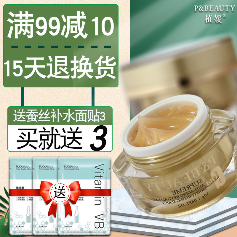 植媛金润臻美时光明眸眼霜紧致抗皱眼霜30g专柜正品淡纹眼部护理