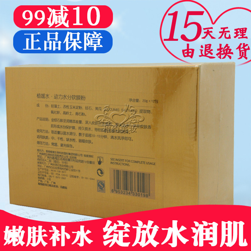 植媛水动力水分软膜粉12包保湿面膜专柜正品