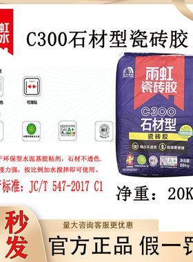 东方雨虹瓷砖胶C200超强力玻化砖C400C300石材C500超柔大板胶胶泥