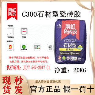 东方雨虹瓷砖胶C200超强力玻化砖C400C300石材C500超柔大板胶胶泥