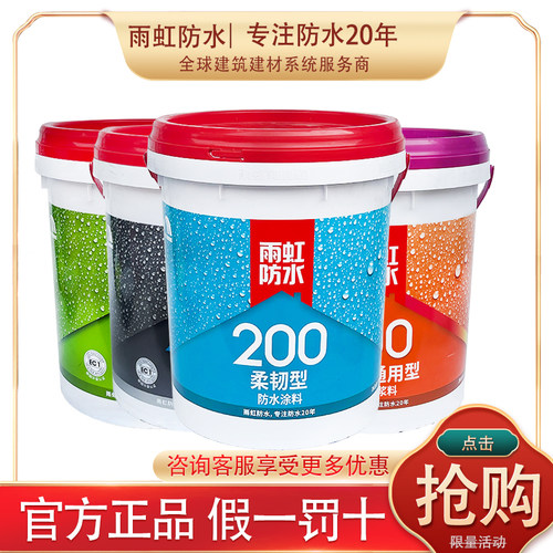 雨虹防水200涂料柔韧刚性100