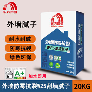东方雨虹外墙腻子粉防霉抗裂