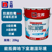 立邦防潮防霉内墙乳胶漆室内墙面漆抗碱抗菌防潮防霉净味水性涂料