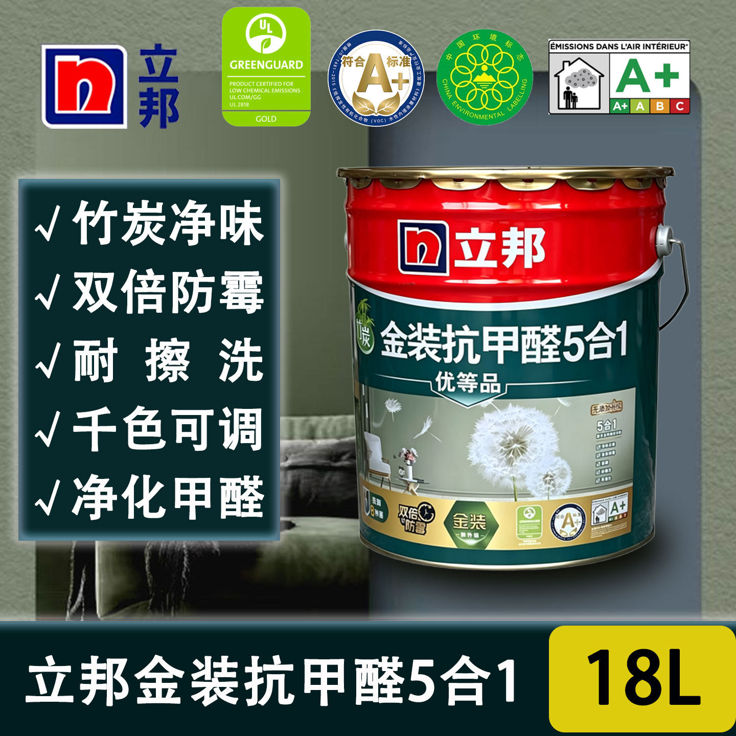 立邦抗甲醛5合1竹炭净味乳胶漆