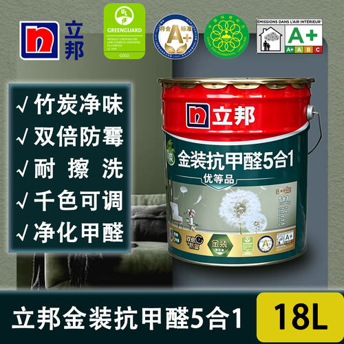 立邦抗甲醛5合1竹炭净味乳胶漆