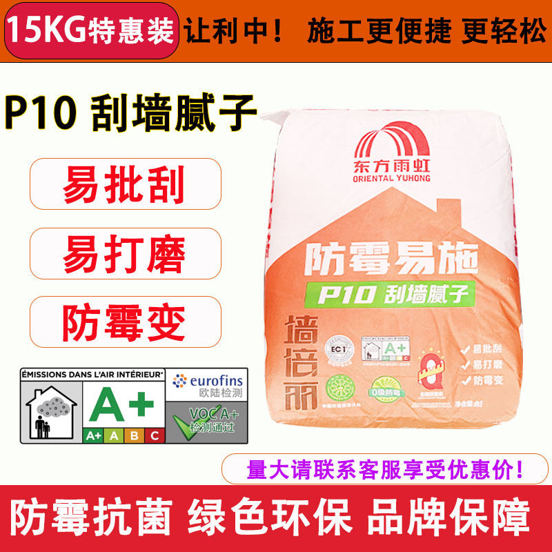 雨虹腻子粉P10刮墙腻子粉内墙家用防霉易施高强粉刷石膏找平15kg