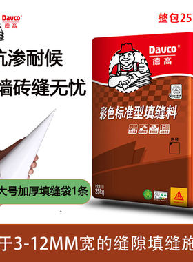 彩色防霉瓷砖地砖专用填缝剂德高