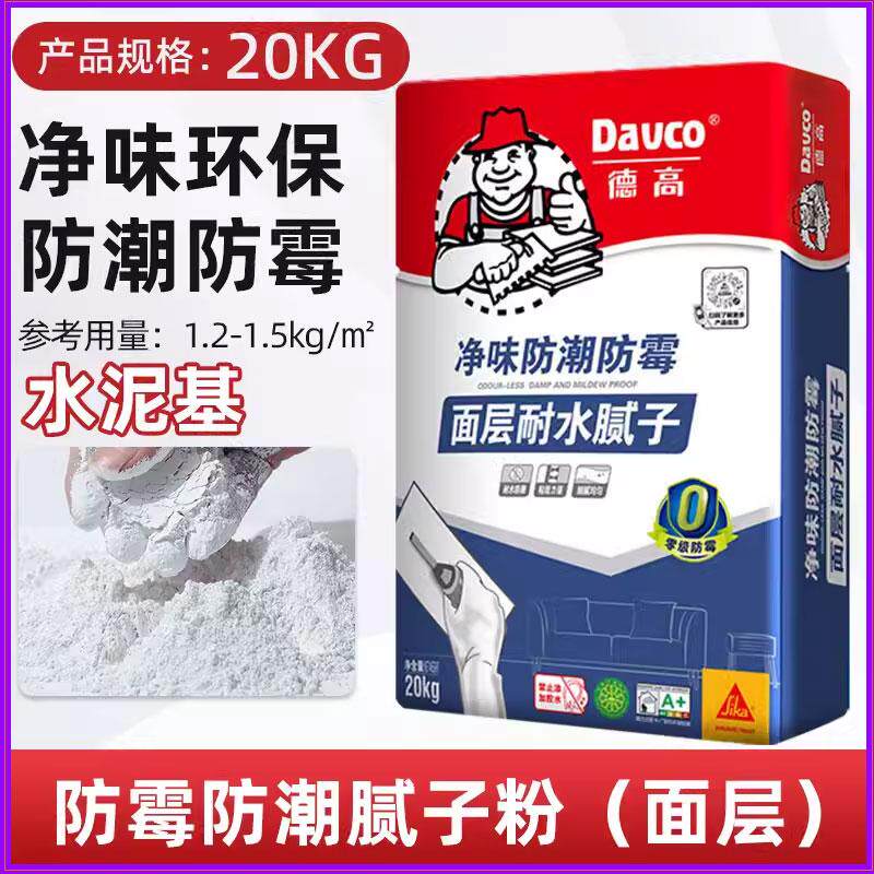 德高防潮防霉腻子粉耐水外墙腻子粉满批面层腻子膏底层找平腻子粉
