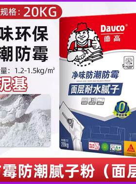 德高腻子粉防霉防潮耐水底层找平