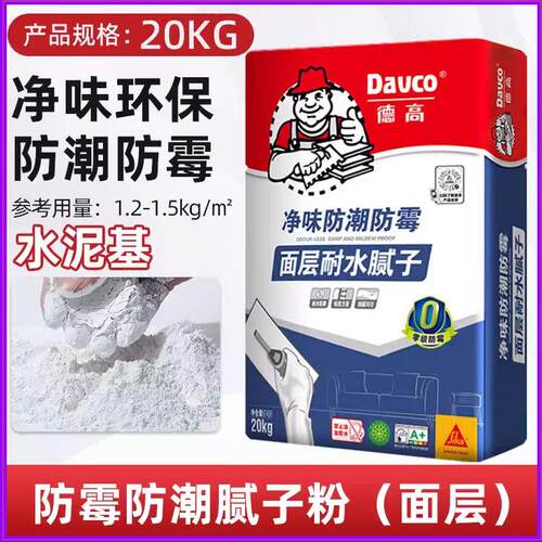 德高腻子粉防霉防潮耐水底层找平