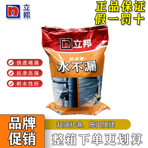 快涂宝堵漏王立邦水不漏