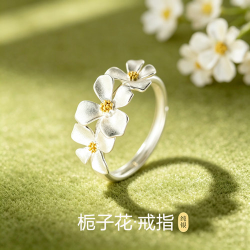 栀子花s925纯银开口可调节戒指女
