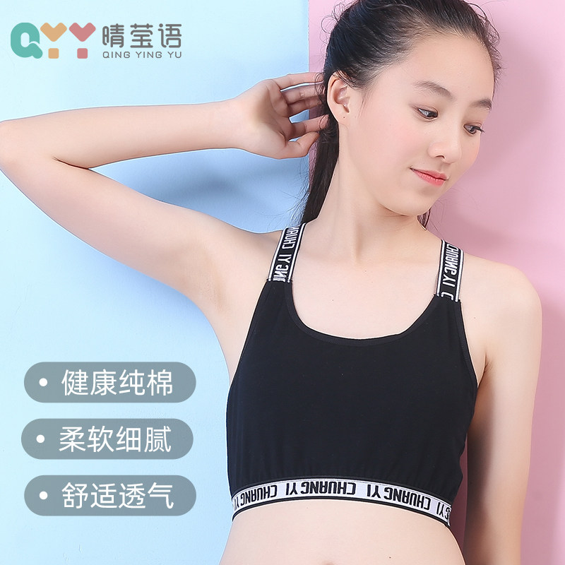 女童发育期小背心 儿童青春期防凸点运动美背女孩内衣带胸垫纯棉