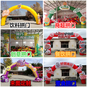 定制零食开业充气拱门商超饮品造型拱门幼儿园活动卡通气模彩虹门