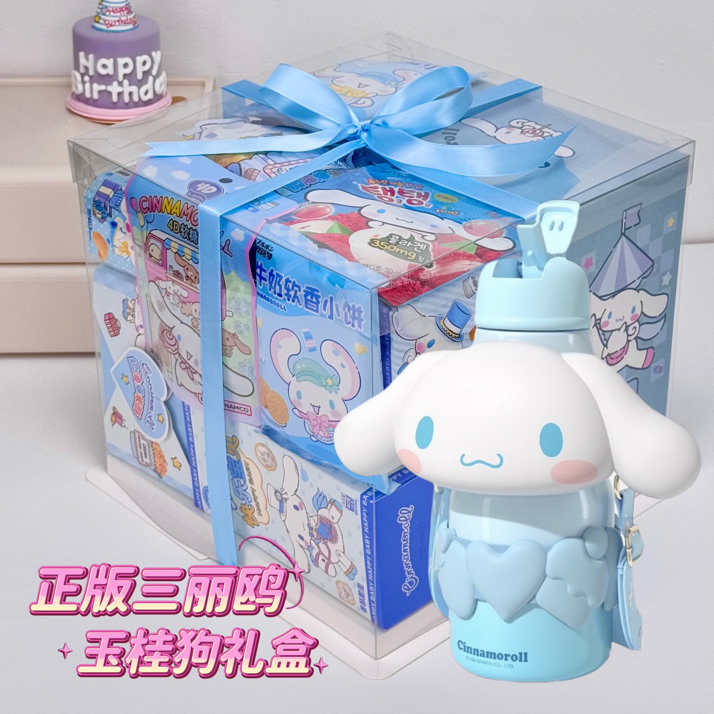 三丽鸥玉桂狗儿童零食大礼包生日礼物六一儿童节送小朋友女生小孩