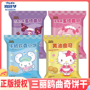 三丽鸥联名kuromi曲奇饼干库洛米周边美乐蒂玉桂狗零食儿童凯蒂猫