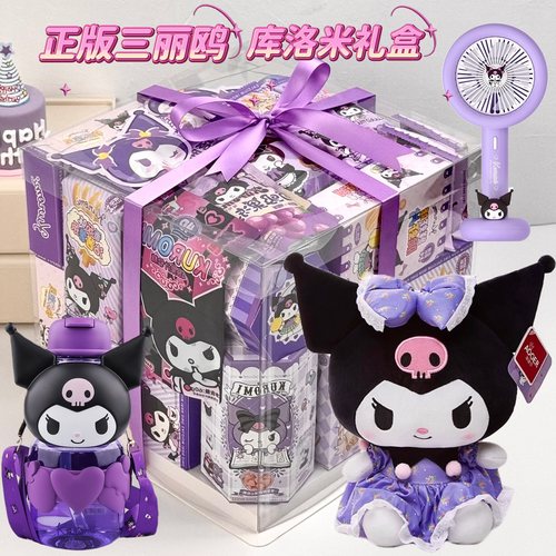 三丽鸥正版零食礼盒玩偶礼物