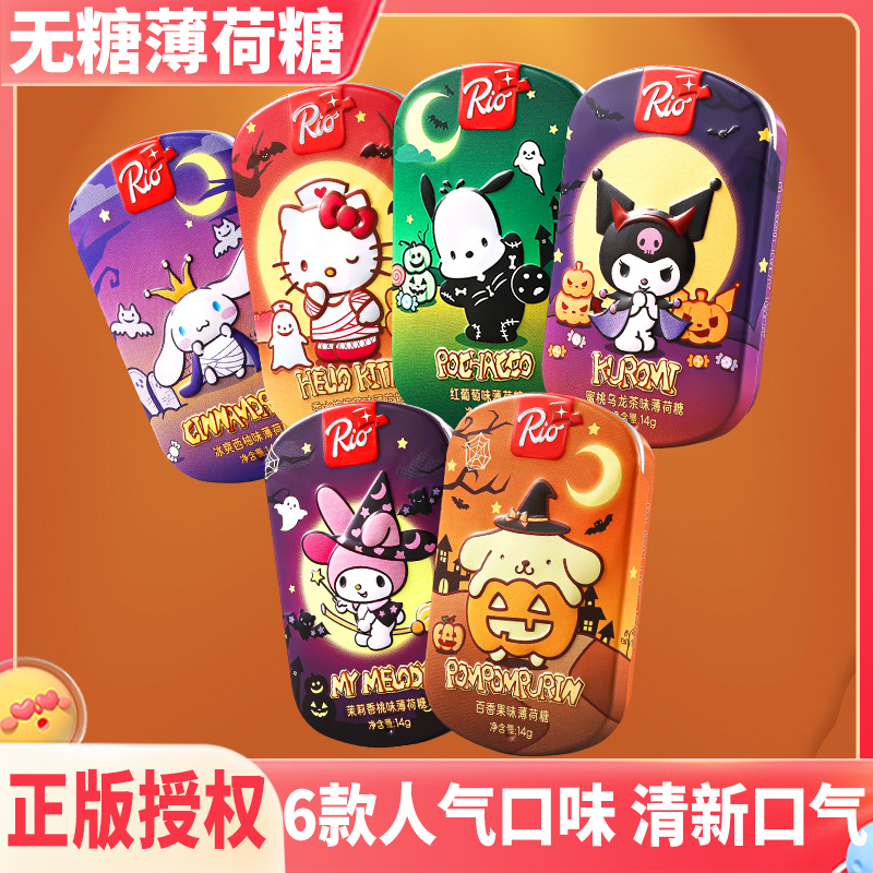 正品授权无糖薄荷糖三丽鸥联名