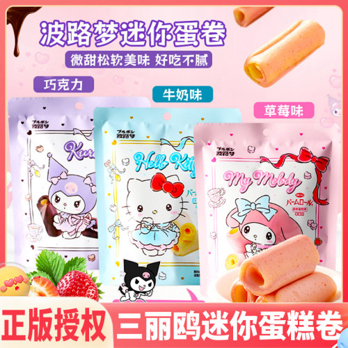 正版三丽鸥波路梦涂层蛋糕卷