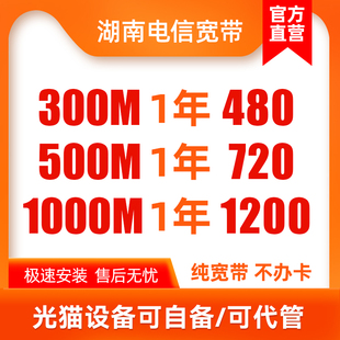 官方旗舰店湖南电信宽带办理新装光纤短期包年上网套餐快速安装
