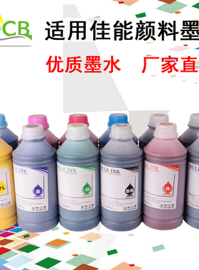 适用佳能PFI 102/106/701/704/706大幅面打印机连供墨盒颜料墨水