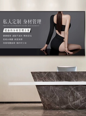 横板高级感身材管理塑形装饰画