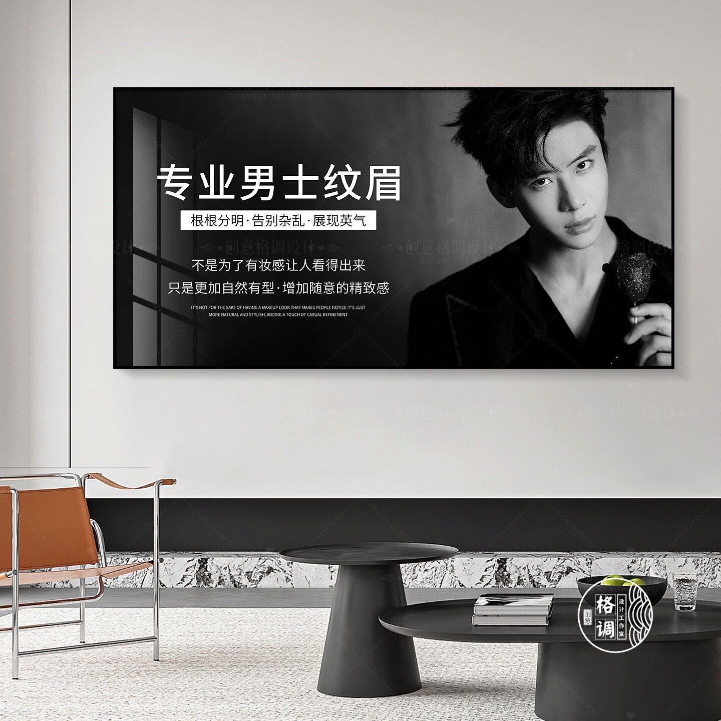 高端美容院男士纹眉装饰画半永久定妆广告海报纹绣工作室墙壁挂画