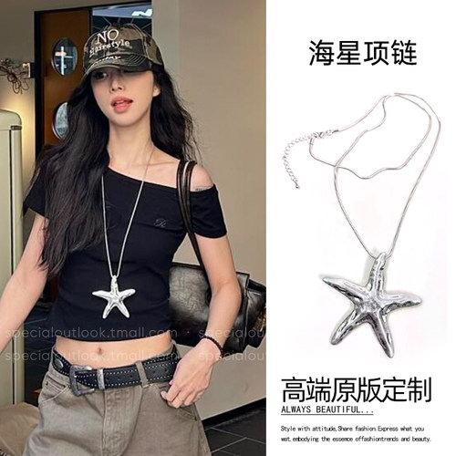 嘻哈长款海星吊坠项链女甜酷辣妹风y2k毛衣链美式复古高级感配饰