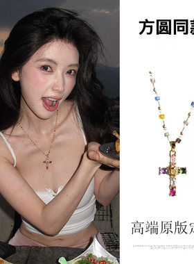 方圆同款~多巴胺彩色镶钻十字架项链女轻奢小众高级感锁骨链配饰