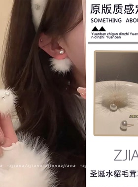 白色毛球珍珠耳钉秋冬高级感前后式耳环女气质小众设计时髦耳饰品