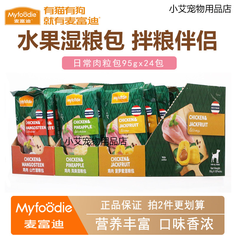 麦富迪犬用肉粒包增肥鸡肉味狗零食狗罐头软包狗湿粮牛肉味妙鲜包