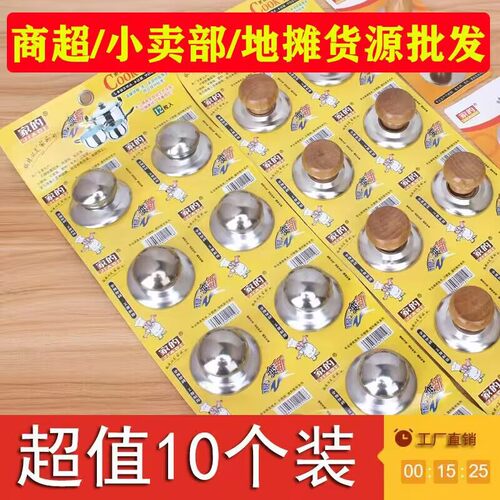 不锈钢锅盖帽通用型耐高温防烫