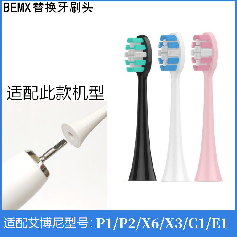 适配Ebonee艾博尼电动牙刷头