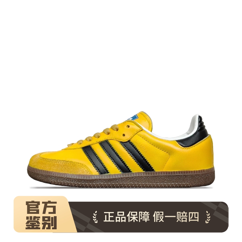 阿迪达斯球鞋定制adidas originals SAMBA OG 小鸡黄低帮板鞋男女